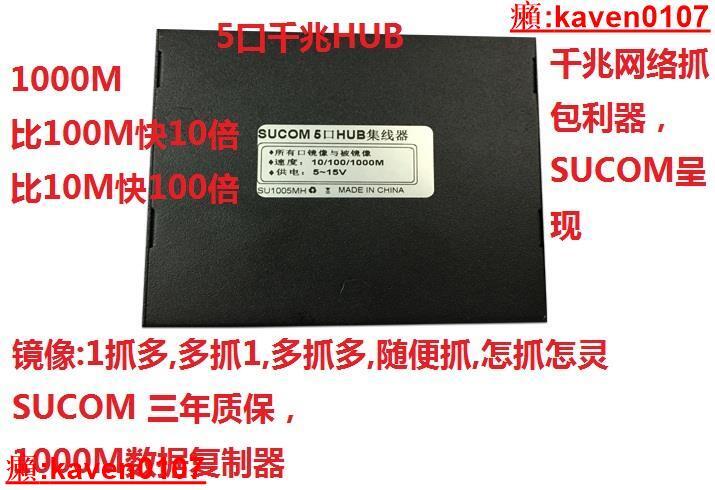 Sucom 【超級嚴選】SUCOM 5口HUB哈勃 千兆集線器網絡抓利器 數據監控 鏡像交換機 | 露天市集 | 全台最大的網路購物市集