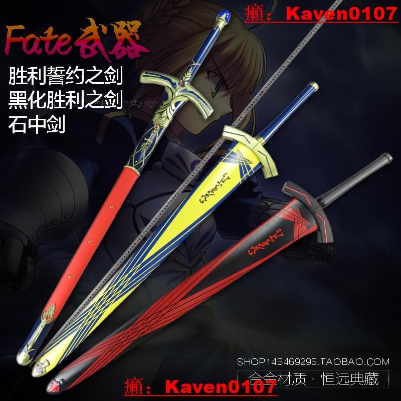 超級嚴選】Fate命運長夜黑化Saber誓約勝利之劍石中劍Excalibur全金屬