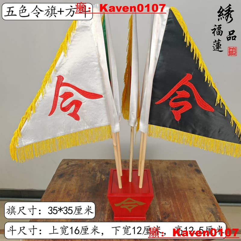 【超級嚴選】小號五龍五令五方令旗佛家五佛旗全 | 露天市集 | 全台最大的網路購物市集