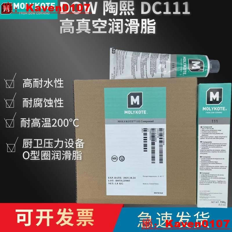 【超級嚴選】道康寧DC111閥門潤滑MOLYKOTE摩力克111矽脂O型圈密封脂150G/支【公司貨】 | 露天市集 | 全台最大的網路購物市集