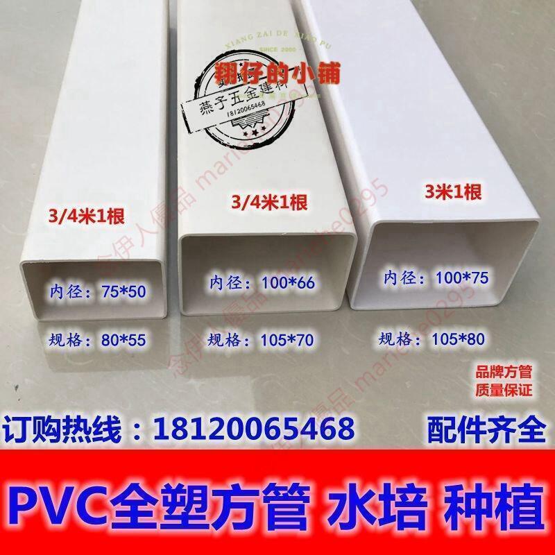 PVC方管水培方型管天溝雨水槽塑料管長方形方管雨水管排水系統 翔仔的小鋪 | 露天市集 | 全台最大的網路購物市集