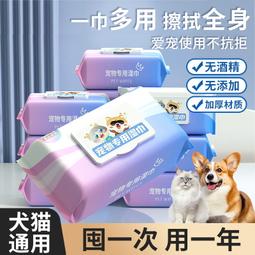 臺灣現貨寵物濕巾貓咪苟苟專勇殺菌擦腳屁股深氣淚痕青潔勇榀冕喜濕紙巾