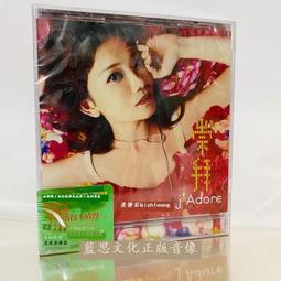 梁静茹/崇拝 J Adore CD +DVD 影音慶功雪白版 (台湾版) 梁静茹/崇拝 J Adore CD +DVD 影音慶功雪白版 (台湾版)