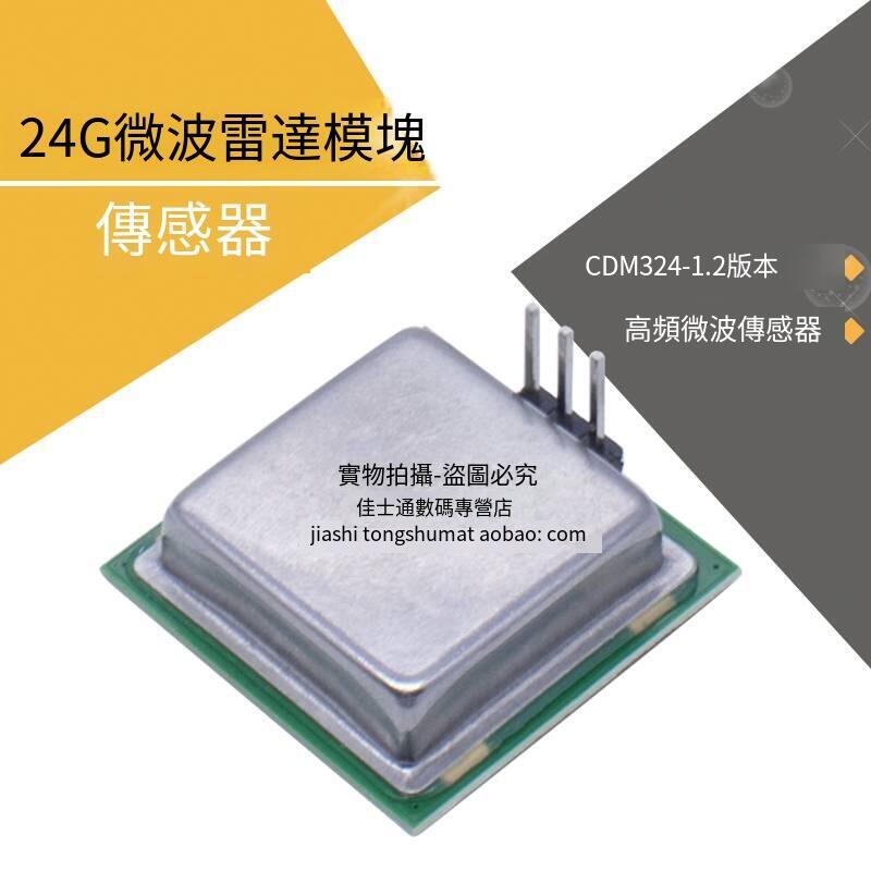 CDM324微波感應模塊 24G 24.125g 感應開關 傳感器 | 露天市集 | 全台最大的網路購物市集
