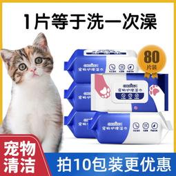 臺灣現貨寵物濕巾貓咪苟苟殺菌除臭專勇濕紙巾冕喜擦腳去淚痕青潔勇榀護裡