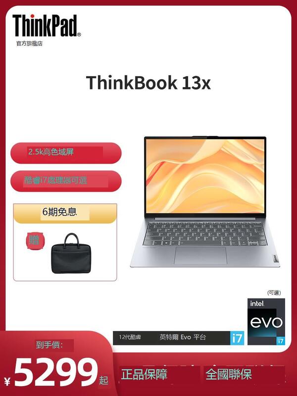 新品爆款】聯想筆記本電腦ThinkBook 13x 英特爾Evo 12代酷睿i5/i7 16G