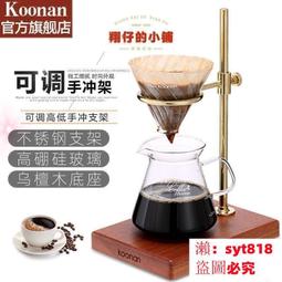 最低價官方koonan咖啡手沖架復古簡約烏檀實木手沖咖啡架滴漏式手沖濾杯家用