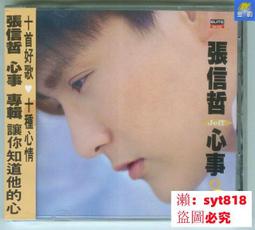 張信哲心事- 人氣推薦- 2026年1月| 露天市集
