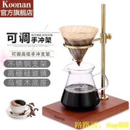 最低價官方koonan咖啡手沖架復古簡約烏檀實木手沖咖啡架滴漏式手沖濾杯家用
