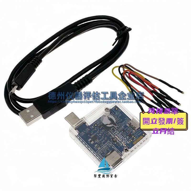 【量大可優惠】CY4500 EZ-PD 協議分析儀工具 USB-C PD3.0 評估開發板 CYPRESS | 露天市集 | 全台最大的網路購物市集