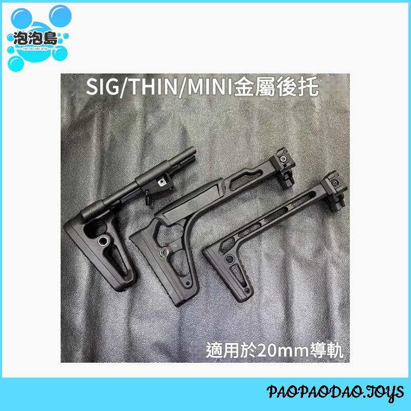 〔泡泡島〕SIG SAUER THIN MINI MCX MPX 摺疊後托 適用20mm導軌 伸縮托 | 露天市集 | 全台最大的網路購物市集
