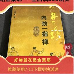 內勁一指禪- 人氣推薦- 2025年4月| 露天市集