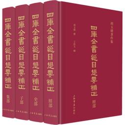 四庫全書總目提要- 人氣推薦- 2025年12月| 露天市集