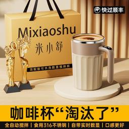 2025新款電動攪拌杯咖啡杯子高檔全自動磁力沖泡奶粉豆漿熱銷榜