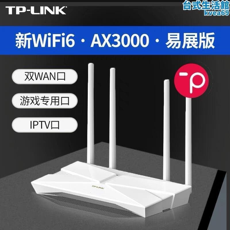 【臺灣現貨】tpli tlxdr3010易展版 ax3000千兆雙wan口wifi6路由器iptv口 | 露天市集 | 全台最大的網路購物市集