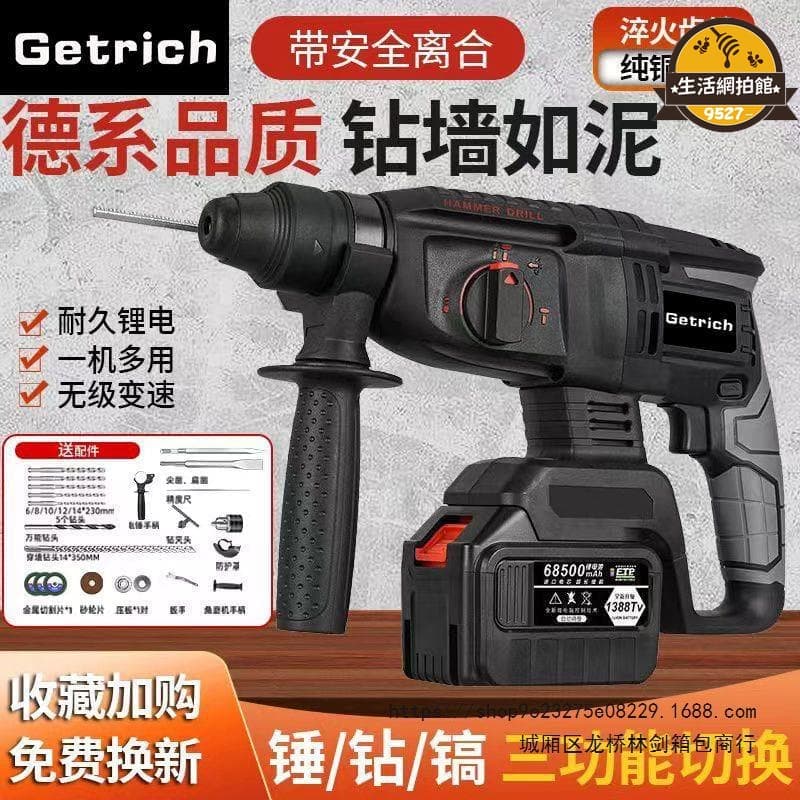【人氣爆款】工業級無刷充電式電錘電鎬三用大功率工業衝擊電鑽混凝土鋰電電錘 | 露天市集 | 全台最大的網路購物市集