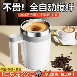 【臺灣現貨】自動攪拌杯電動充電款磁力水杯子沖泡豆漿奶粉咖啡杯