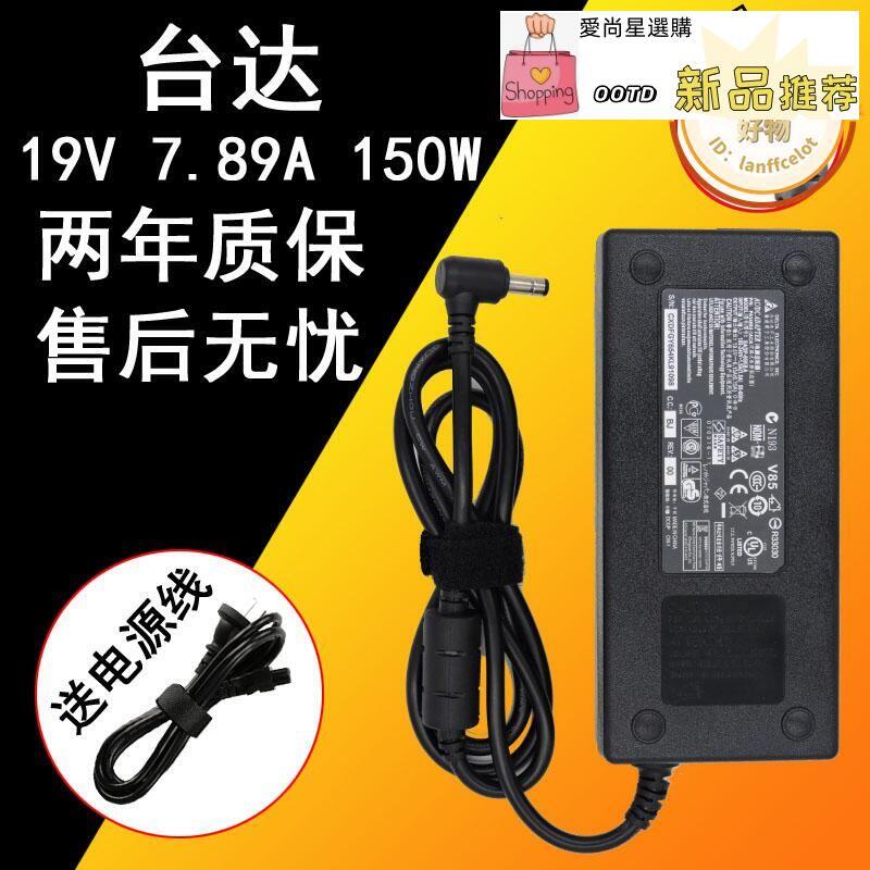 愛尚星選g150充電器19v7 9a 7 89遊戲本電腦150w筆記型電腦電源配接器 露天市集 全台最大的網路購物市集