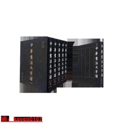 中華字海- 人氣推薦- 2026年9月| 露天市集