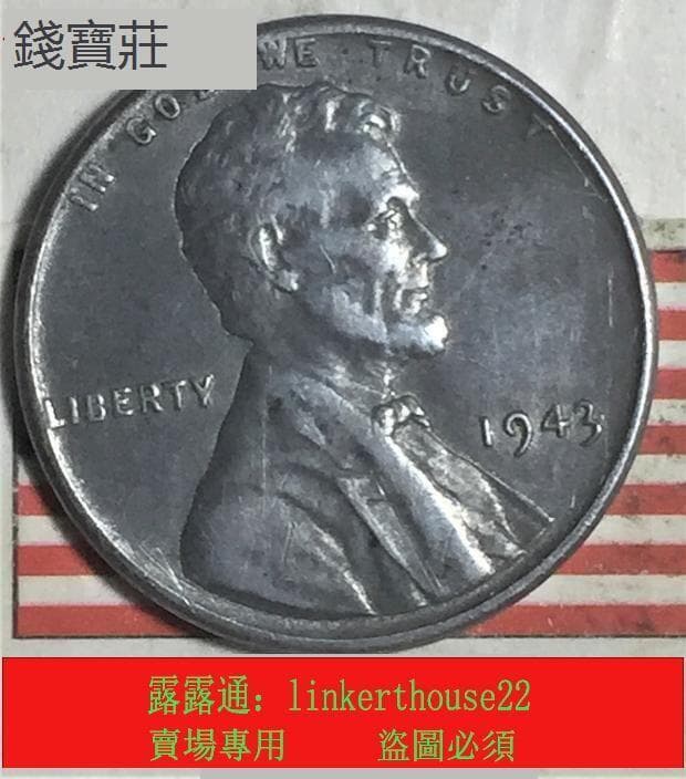 「超低價」美國硬幣1943年1美分(總統林肯頭像,特年一枚鐵幣) | 露天市集 | 全台最大的網路購物市集