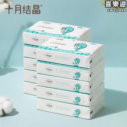 【嚴選好物】十月結晶 嬰兒軟抽取式衛生紙10包100抽寶寶專用柔潤紙面巾柔紙巾雲柔紙巾