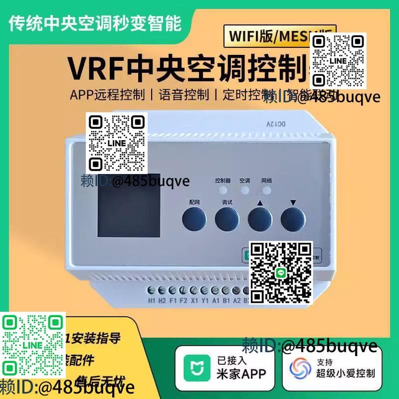 全網比價VRF中央空調控制器接入米家APP手機遠程WIFI藍MESH 2.0 | 露天市集 | 全台最大的網路購物市集