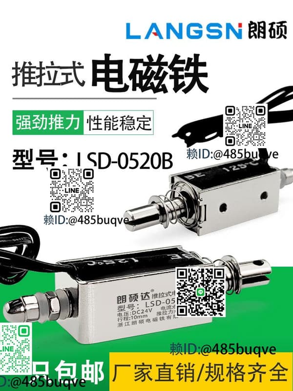 0530B推拉式電磁鐵工業節能強力貫穿直流長行程小型開關12V24V | 露天市集 | 全台最大的網路購物市集