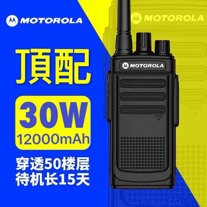 滿299發貨現貨 摩托羅拉 （Motorola） 兔機子 無線電 對講機【買一送一兩個裝】 摩托羅拉 手扒雞 手扒機 對 | 露天市集 | 全 ...