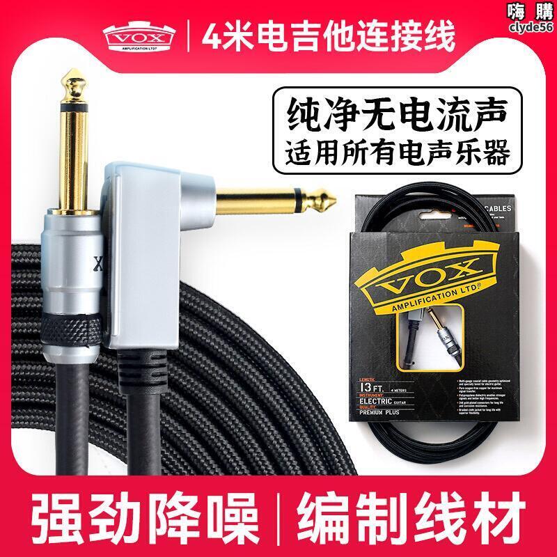 VOX VGC13電吉他連接線貝斯效果器線音箱電子樂器專用音頻線音響 | 露天市集 | 全台最大的網路購物市集