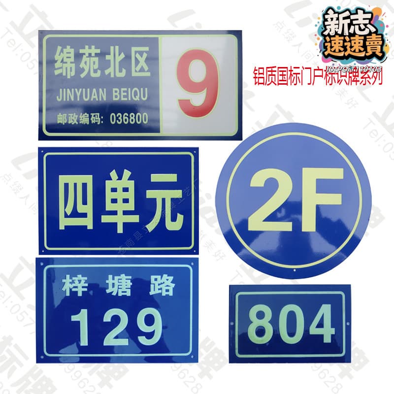 直供（熒光）夜光門牌幢號牌 樓層標牌 小區單元樓棟牌 | 露天市集 | 全台最大的網路購物市集