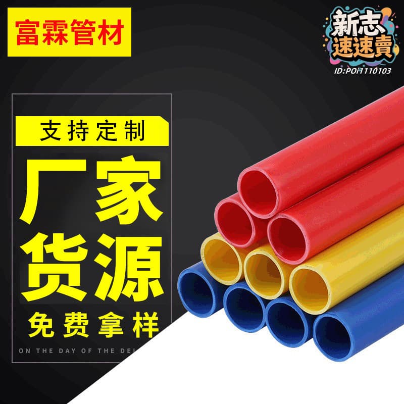 pvc電工電線管彩色家裝管通信穿線管pvc塑料穿線套管 | 露天市集 | 全台最大的網路購物市集