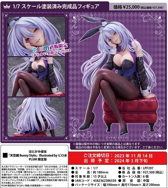 PLUM直販限定】はにかみ彼女「天笠綴 Bunny Style」 FIG] あみあみ限定