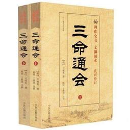 三命通會- 人氣推薦- 2025年4月| 露天市集
