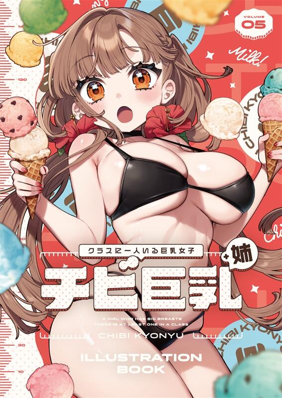 同人誌[id=2483760][咲良ゆき(Clochette )] クラスに一人いる巨乳女子「チビ巨乳」(+姉) il | 露天市集|  全台最大的網路購物市集