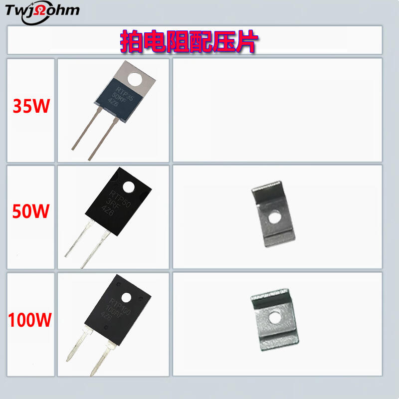 To220 To247 免運~TO220/TO247 RTP厚膜無感電 35W50W100W1R20R30Ω100R4Ω1K5K10K JK21 | 露天市集 | 全 ...