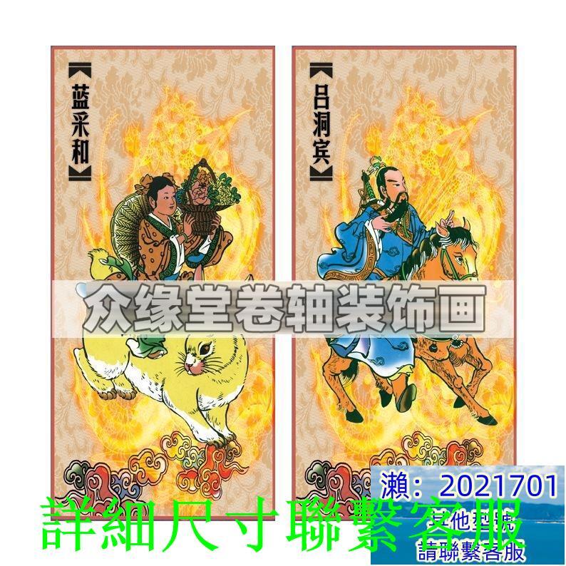 呂洞賓畫像呂祖八仙過海掛畫漢鐘離鐵拐李道家仙家掛圖八仙人物圖 ZH1208 | 露天市集 | 全台最大的網路購物市集