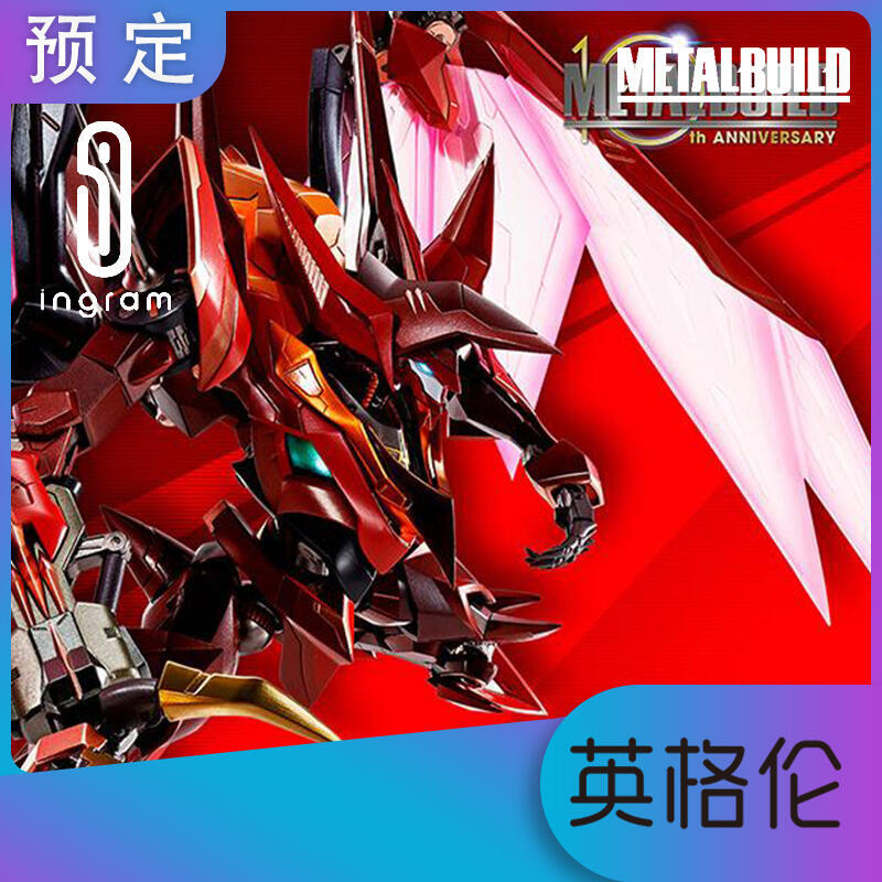 快速出貨】【日本品質】新品現貨日版萬代METAL BUILD DRAGON SCALE MB