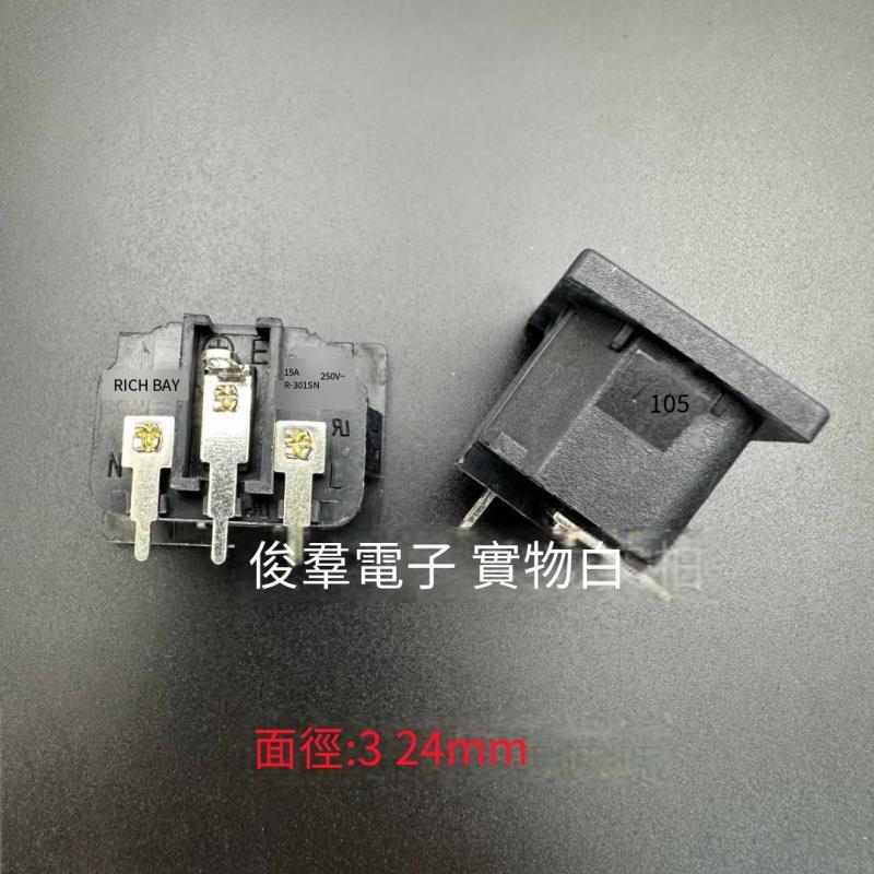 現貨~RICH BAY富R-301SN品字電源插座帶對地AC公座插頭三插孔15A 10個起售 | 露天市集 | 全台最大的網路購物市集