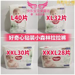 【公司貨】好奇心鑽小森林拉拉褲L40片XL32片XXL30片XXXL28嬰兒尿布拉拉褲