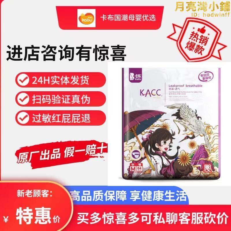 【現貨免運】實體發貨卡布KACC國潮紙尿褲拉拉褲嬰兒尿布買多優惠多私聊客服