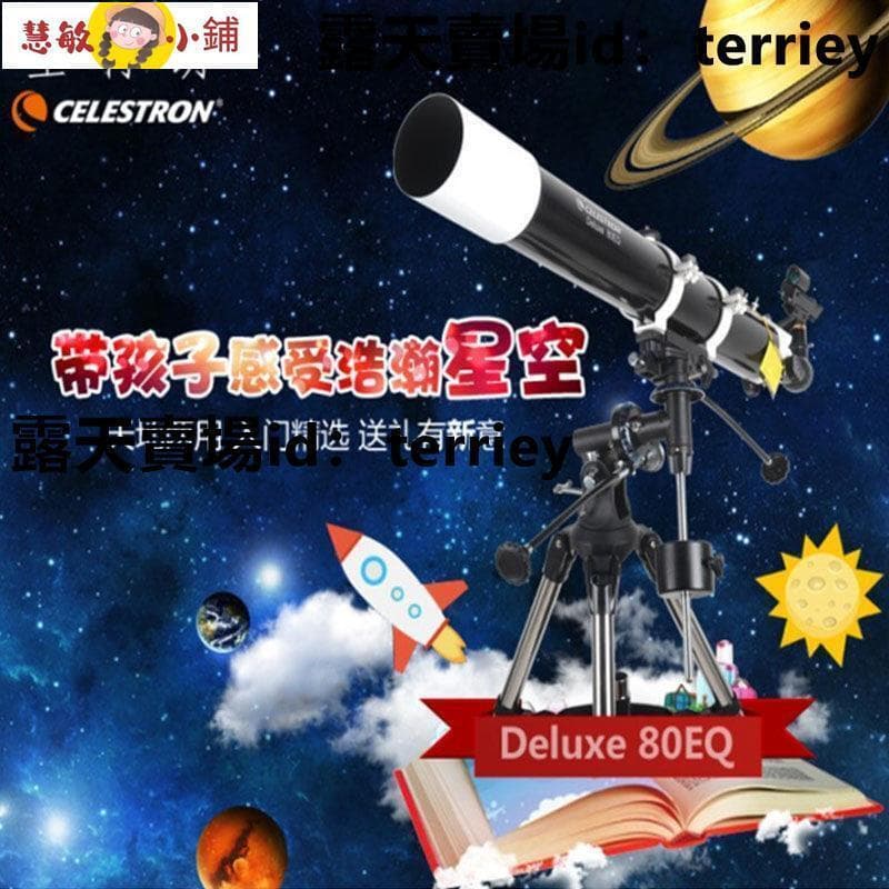 【望遠鏡】天文望遠鏡 高倍望遠鏡 星特朗80DX天文望遠鏡專業級80EQ專業天秤天文鏡生日禮物入門級 | 露天市集 | 全台最大的網路購物市集
