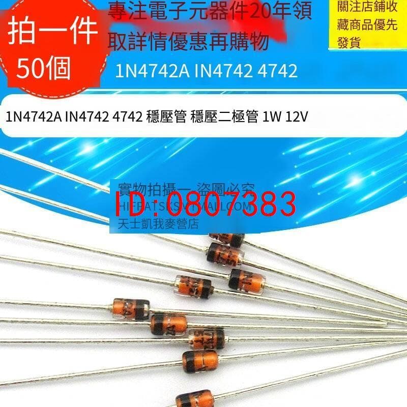 Diode In4742 【嚴選】1N4742A IN4742 4742 直插玻璃穩壓管 穩壓二極管 1W 12V (50個) 20個起售【批發】 | 露天市集 | 全 ...