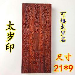 太歲符- 書籍動漫- 人氣推薦- 2025年12月| 露天市集