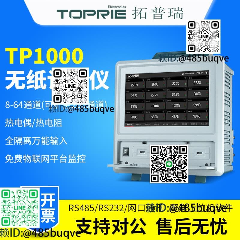 TOPRIE拓普瑞TP1000多路數據記錄儀溫度濕度萬能輸入無紙記錄儀 | 露天市集 | 全台最大的網路購物市集