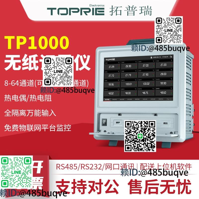 TOPRIE拓普瑞TP1000多路數據記錄儀溫度濕度萬能輸入無紙記錄儀 | 露天市集 | 全台最大的網路購物市集