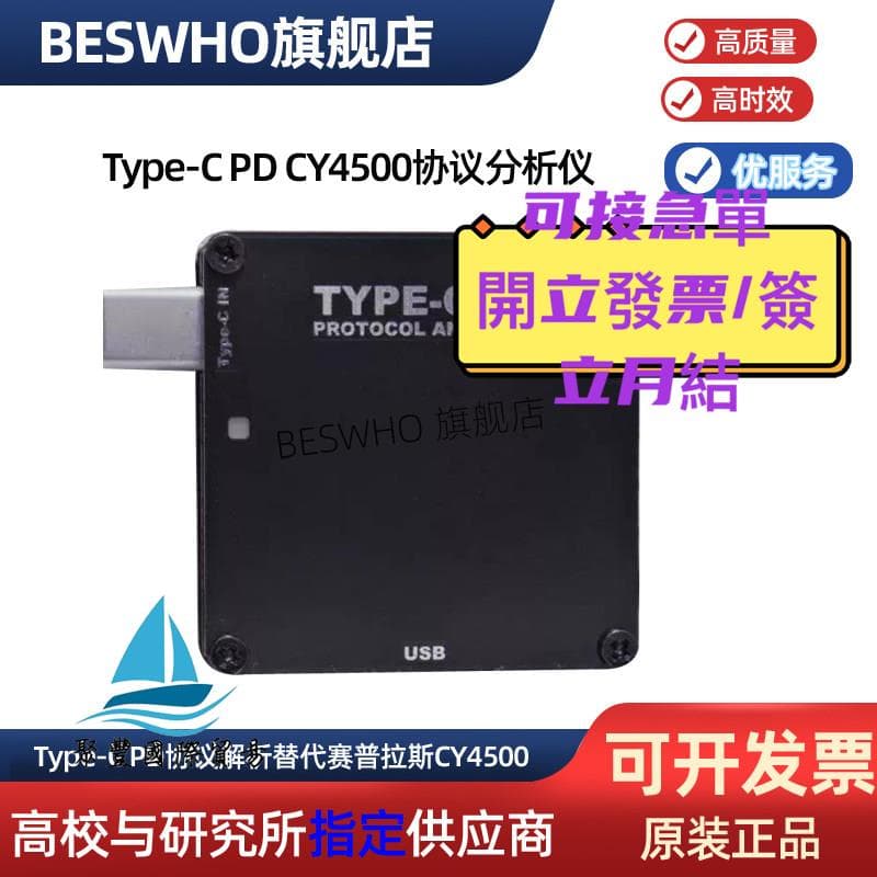 【量大可優惠】Type-C PD協議分析儀CY4500調試抓解碼測試儀器兼容Cypress | 露天市集 | 全台最大的網路購物市集