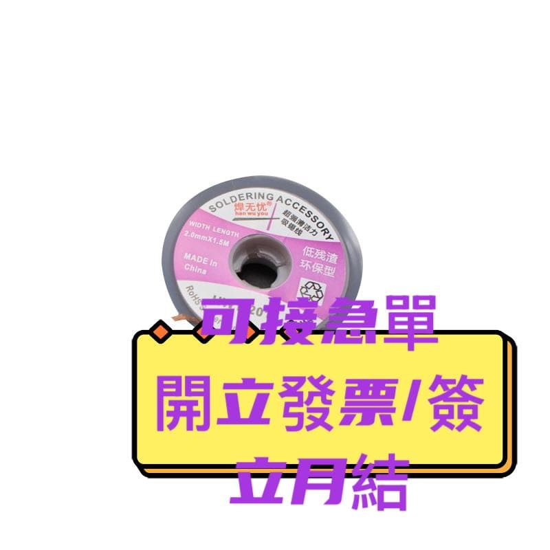 【量大可優惠】低殘渣免清洗吸錫 除錫吸錫帶助工具 錫銅網 DIY清除IC腳錫 | 露天市集 | 全台最大的網路購物市集