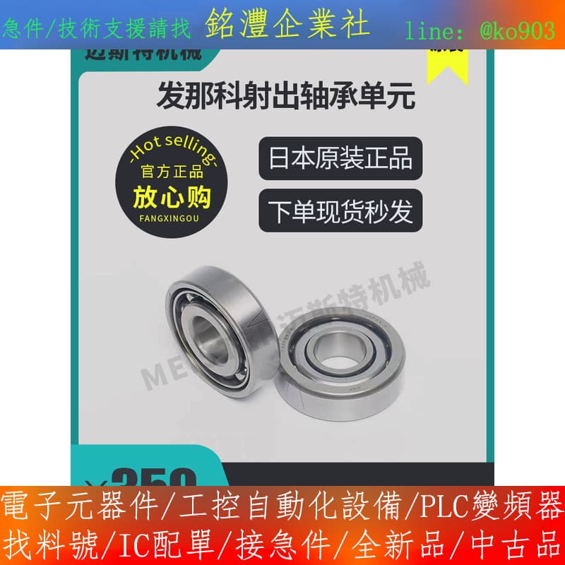 日本原裝進口 FANUC發那科電動成型機射出軸承單元 | 露天市集 | 全台最大的網路購物市集