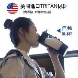 【可開發票】【攪拌杯 搖搖杯】全自動磁力款 電動攪拌杯 保溫運動水杯 健身搖搖杯 奶昔蛋白粉杯 戶外便攜組 臺灣現貨