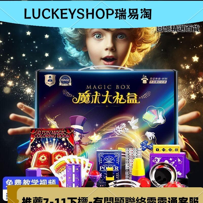 魔術套裝大禮盒魔術道具兒童 驚喜盒子 演男孩生日女套盒 | 露天市集 | 全台最大的網路購物市集